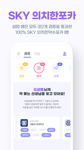 설탭 - 내 태블릿 속 서울대 과외 Screen 3