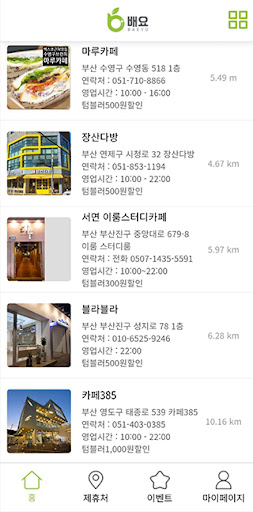 Android application 반들이 screenshort