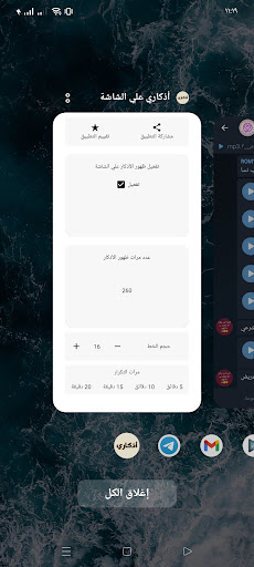 اذكاري - تذكير بالأذكار مكتوبة Screen 2