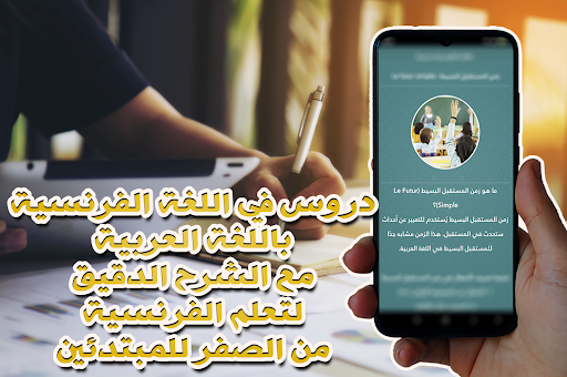 تعلم اللغة الفرنسية بسرعة Screen 2