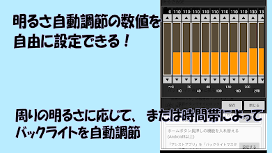 バックライトマスター التطبيقات على Google Play
