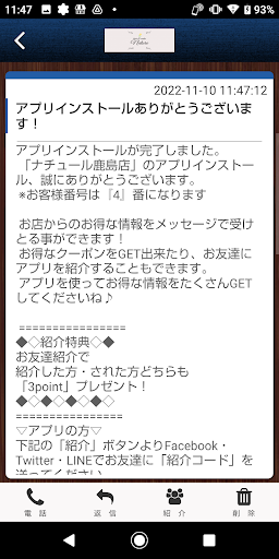 トータルビューティーサロン ナチュール鹿島 Screen 2