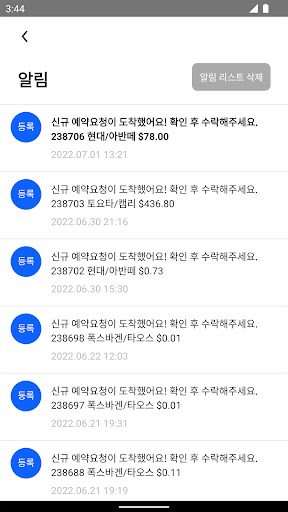 헤이망고 파트너스 앱 Screen 3
