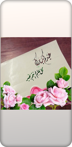 صور عيد الفطر Screen 3