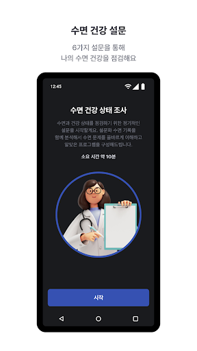 슬립큐 - 불면증 치료제 SleepQ Screenshot 3 - AppWisp.com