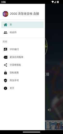 2000 滴答收音機 直播