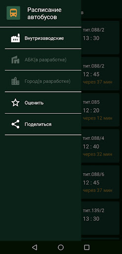 Android application Расписание автобусов screenshort