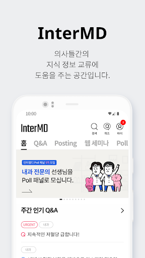 인터엠디 - InterMD Screen 3