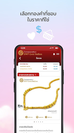 SWP SHOP Screen 3