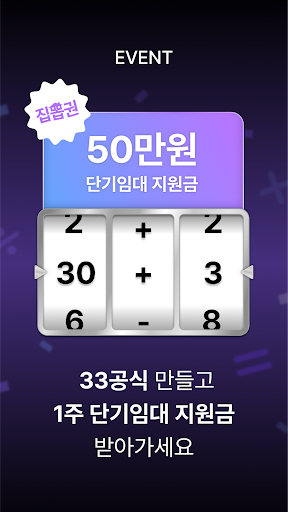 단기임대 한달살기 - 삼삼엠투, 부동산 계약 플랫폼 Screenshot 2 - AppWisp.com