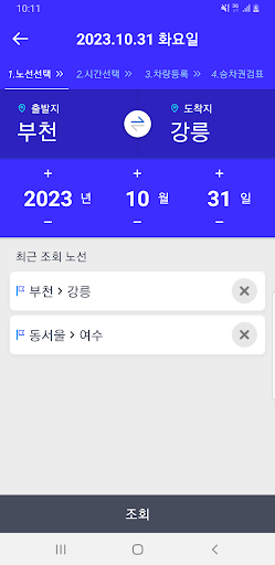 [시외버스] 승무원앱 Screen 3