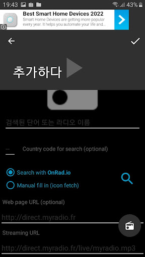 한국 라디오 FM - 라디오 방송국 듣기 Screen 3
