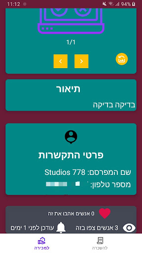 בית משמיים Screen 3