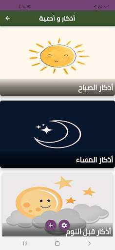 أذكار و أدعية فاذكروني أذكركم Screen 2