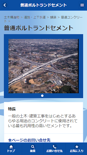 太平洋ナビ Screen 3