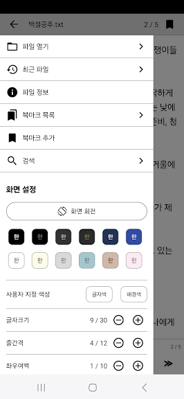 리드북(readbook) - 텍스트 뷰어_2