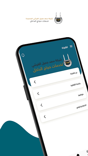 سعد القرشي لخدمات حجاج الداخل Screen 3