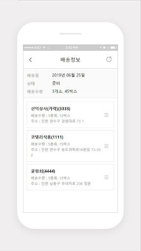 천일물류 배송 조회 서비스 Screen 3