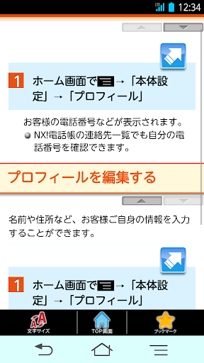 取扱説明書 for ARROWS ef FJL21 Screen 2