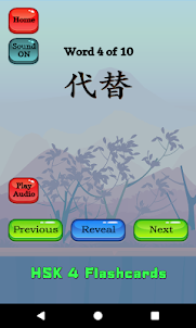 HSK 4 Chinese Flashcards