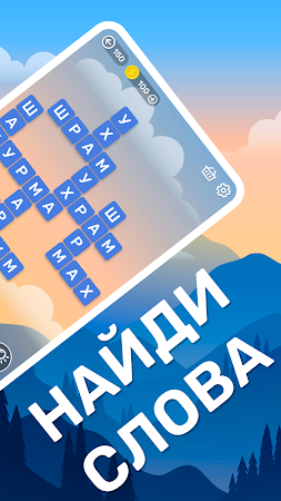 Game screenshot Поиск Слов: Найди все слова hack