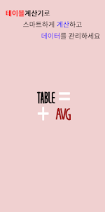 Table Calculator, Sum, Average