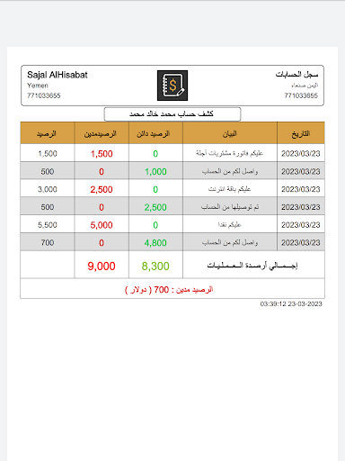 SajalAlhisabat Screenshot