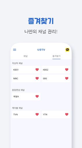 나우TV - 실시간 티비