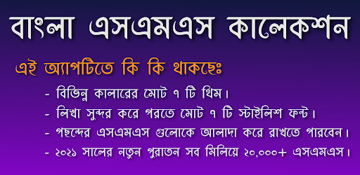 রোমান্টিক প্রেমের SMS