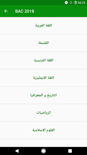 بكالوريا اداب و فلسفة 2 Screen 3