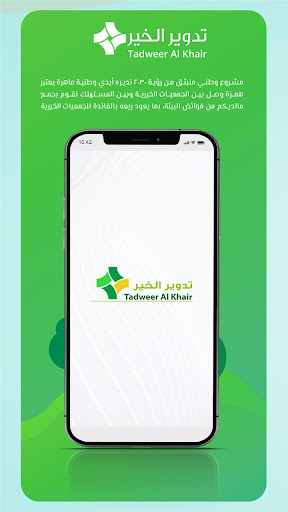 Android application تدوير الخير screenshort