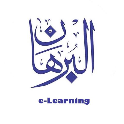 Al-Burhan E-Learning 1.2.1 Icon