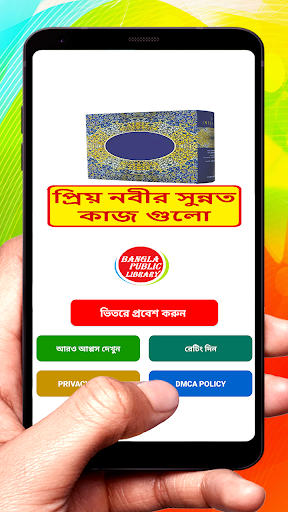 Android application প্রিয় নবীর সুন্নত কাজ গুলো screenshort