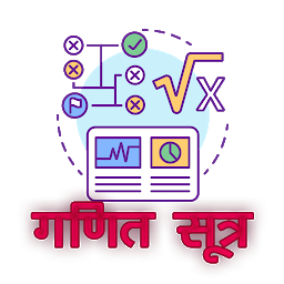 图标图片“Math Formula in Hindi with Exa”