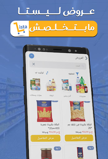 Lista - ليستا Screen 2