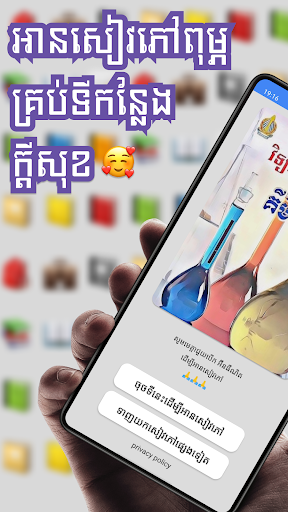 Android application កំណែគីមីវិទ្យា ថ្នាក់ទី១២ screenshort
