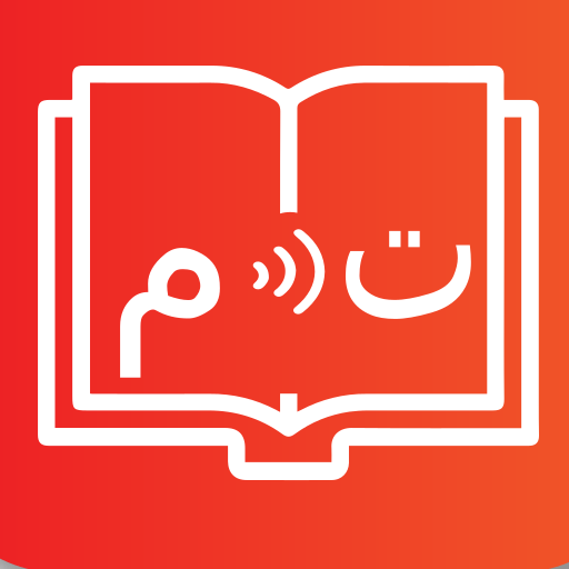 TajweedMate: Learn Quran 1.0.15 Icon