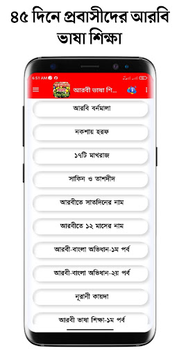 মাত্র ৪৫ দিনে আরবি ভাষা শিক্ষা Screen 3