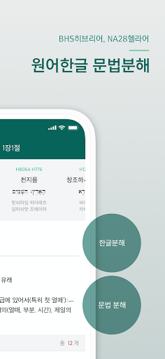 사랑말씀 Screen 3