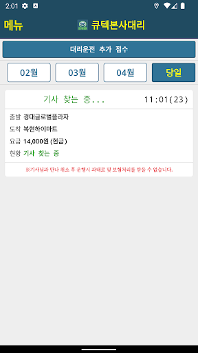 대구지킴이 대리운전 Screen 2