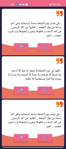 جمعة مباركة - حالات يوم الجمعة Screen 2