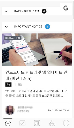 F&F 인트라넷 Screen 2