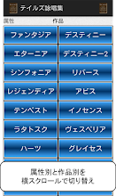 テイルズ詠唱集 التطبيقات على Google Play