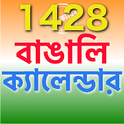 Bengali Calendar - Bangla Panjika 1427 - 2020