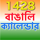 Bengali Calendar 2021- Bangla Panjika 2021 - 1428 Laai af op Windows