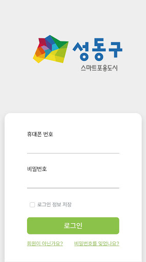 Android application 성동구 재활용 screenshort