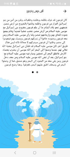 قصص القرآن Screen 2