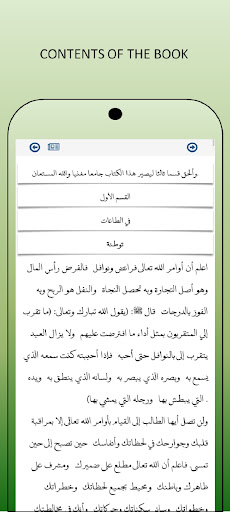 Bidayah al-Hidayah Screen 2