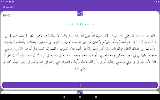 أذكار الصباح والمساء / أذكار screenshot 19