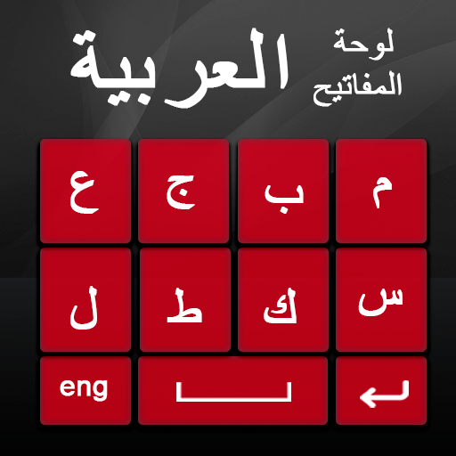 Arabic English keyboard Arabic Keyboard Typing für PC / Mac / Windows